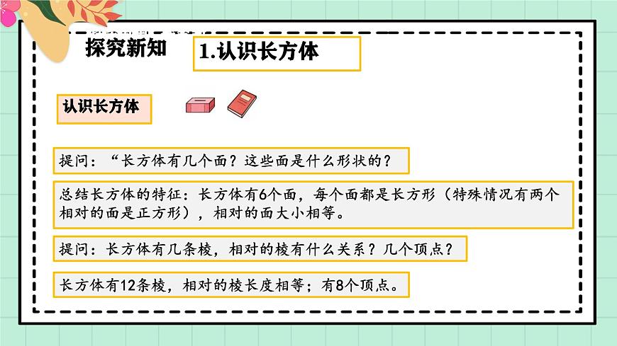 西师大版一年级上册数学第三单元（认识立体图形）2《认一认》课件pptx第5页