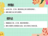 西師大版一年級(jí)上冊(cè)數(shù)學(xué)第三單元（認(rèn)識(shí)立體圖形）1《分一分 說一說》課件+教案