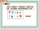 西師大版一年級(jí)上冊(cè)數(shù)學(xué)第三單元（認(rèn)識(shí)立體圖形）1《分一分 說一說》課件+教案