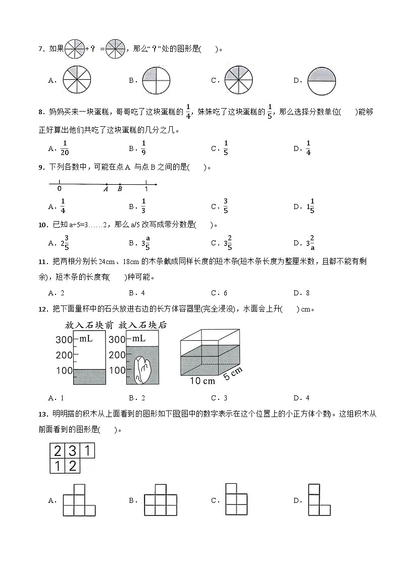浙江省台州市路桥区2023~2024学年五年级下数学期终综合素质测试题第2页