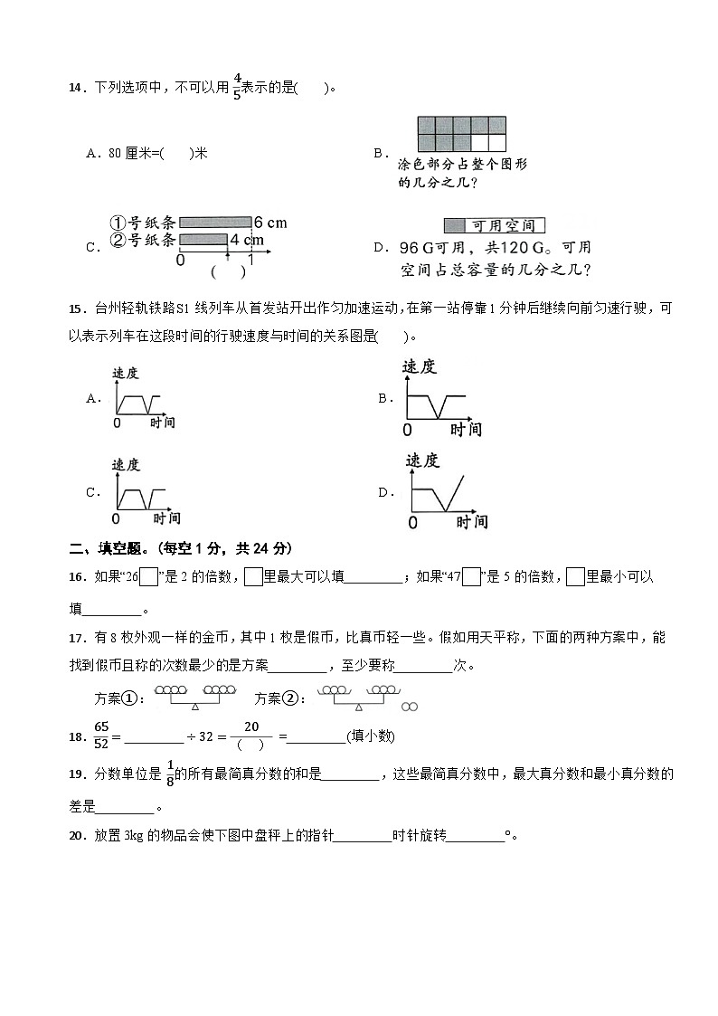 浙江省台州市路桥区2023~2024学年五年级下数学期终综合素质测试题第3页