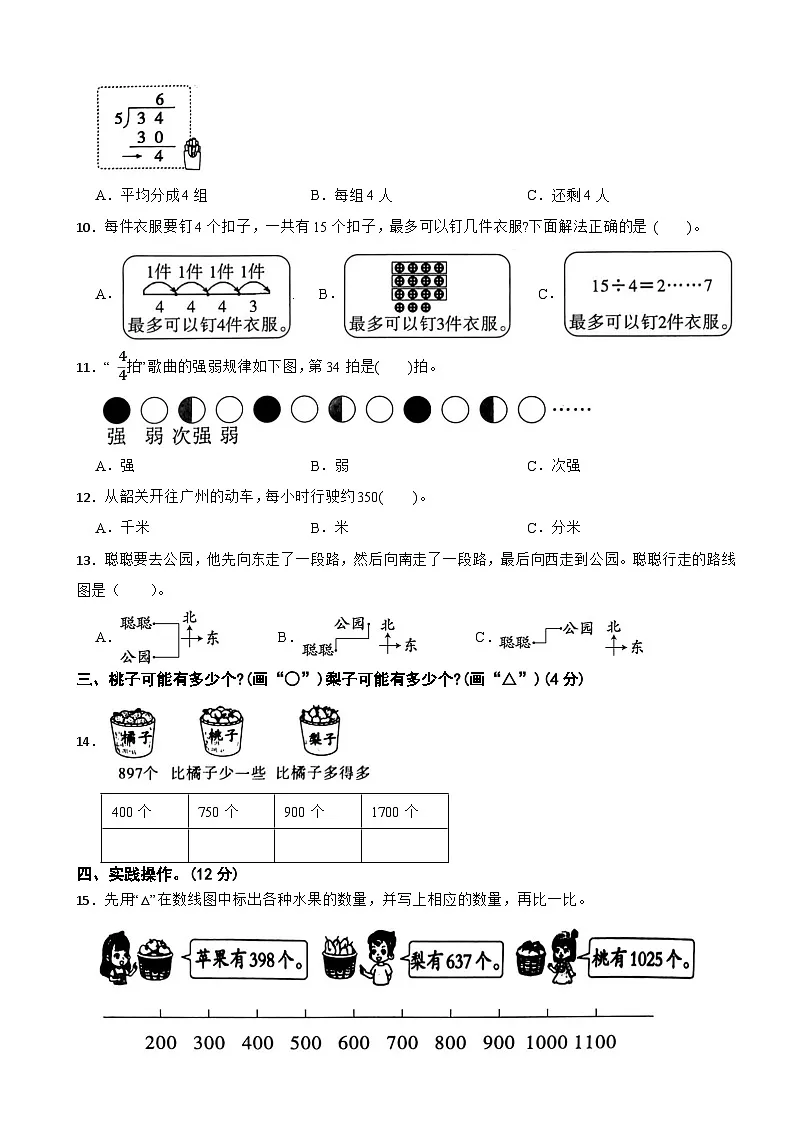 广东省韶关市曲江区2024-2025学年二年级下学期学科素养展示数学期中调研卷第2页
