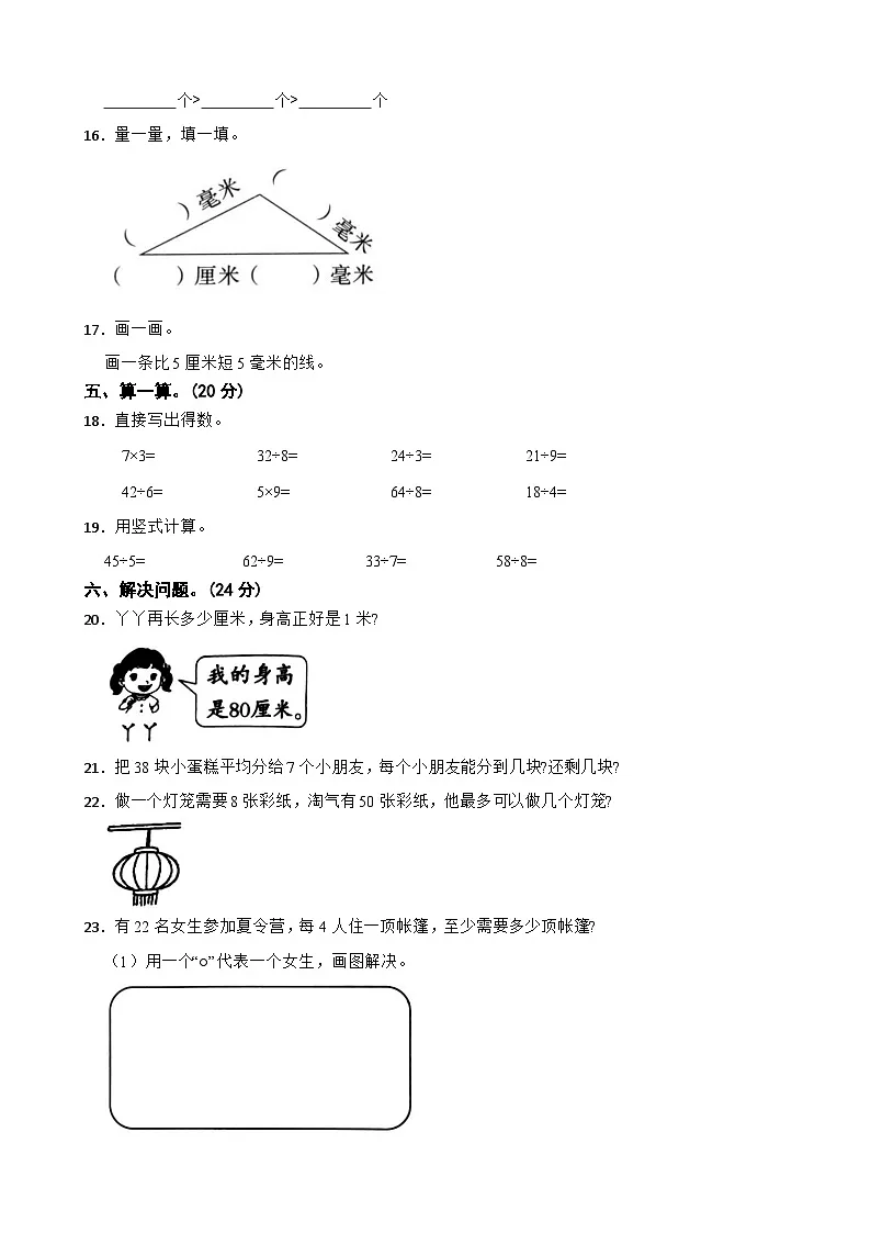 广东省韶关市曲江区2024-2025学年二年级下学期学科素养展示数学期中调研卷第3页