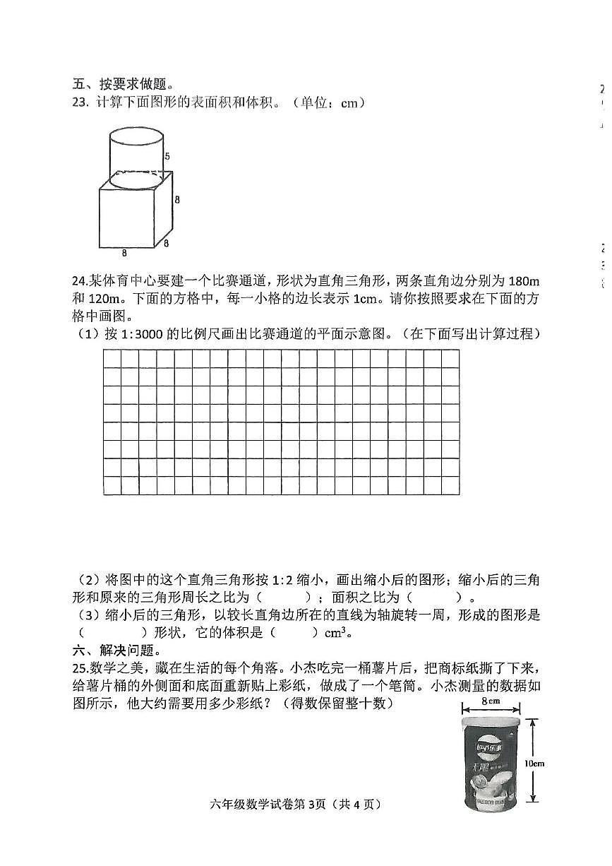 河南省南阳市镇平县2025年第二学期六年级期中考试数学试卷第3页
