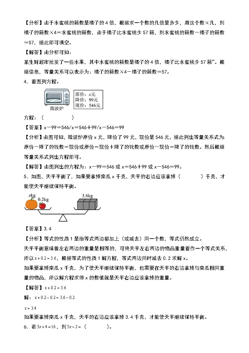 第五单元 认识方程（专项训练）-2024-2025学年四年级数学下学期期末复习讲练测（教师版）（北师大版）-A4第2页