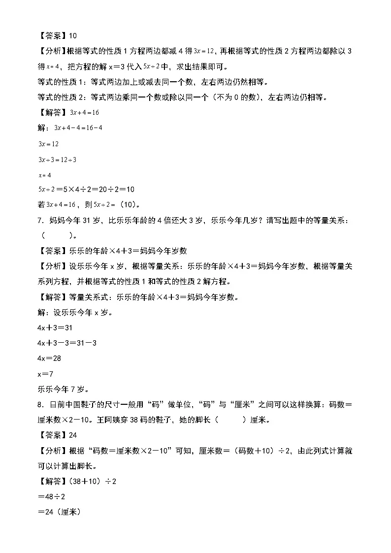 第五单元 认识方程（专项训练）-2024-2025学年四年级数学下学期期末复习讲练测（教师版）（北师大版）-A4第3页