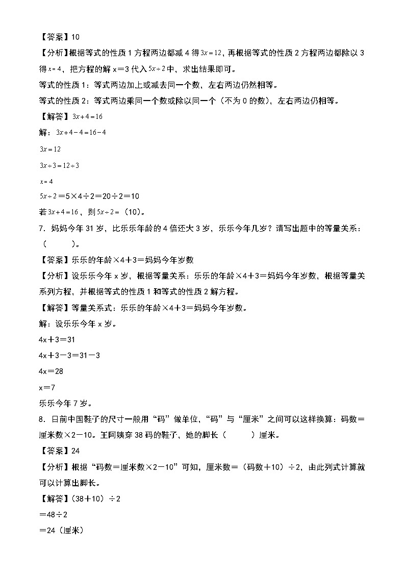 第五单元 认识方程（专项训练）-2024-2025学年四年级数学下学期期末复习讲练测（教师版）（北师大版）-A4第3页