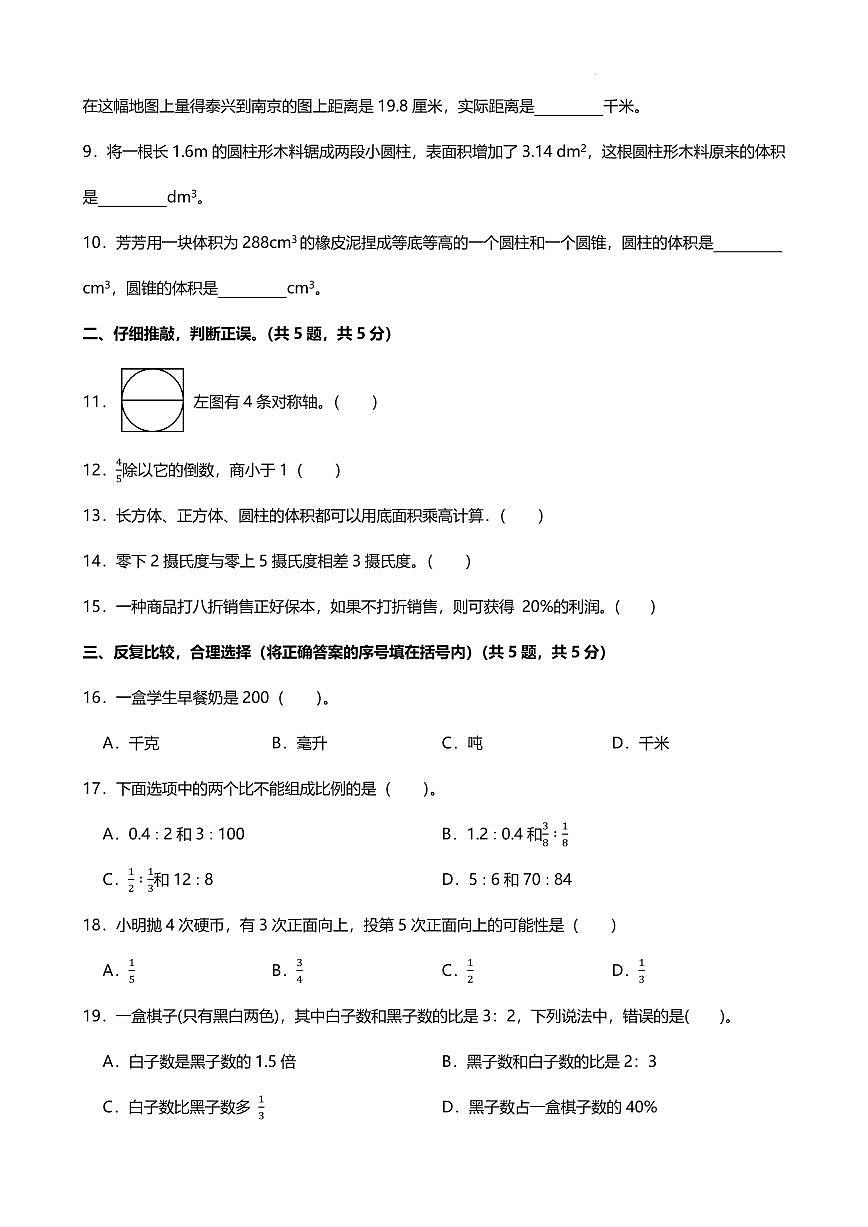 小升初模拟测试卷（试题）-2024-2025学年六年级下册数学人教版第2页