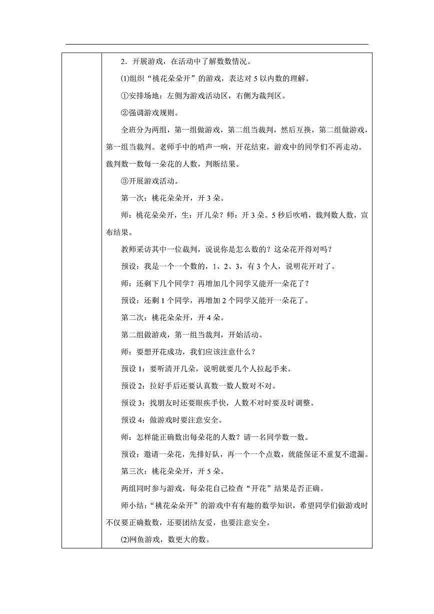 在操场上玩一玩_教学设计第3页