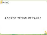2024年北師大版數(shù)學(xué)一年級(jí)上冊(cè)第一單元生活中的數(shù)第9課時(shí)整理與復(fù)習(xí)課件