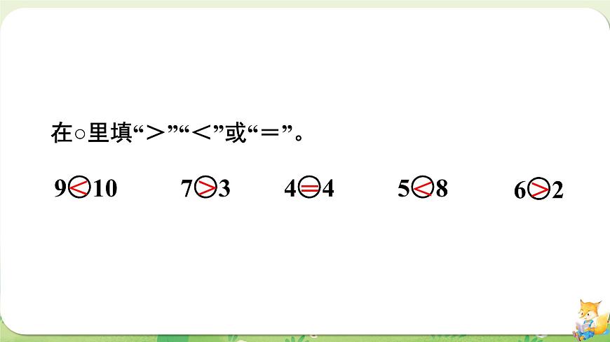 2024年北师大版数学一年级上册第一单元生活中的数第9课时整理与复习课件第7页
