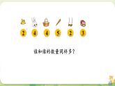 2024年北師大版數(shù)學一年級上冊第一單元生活中的數(shù)第8課時動物樂園課件