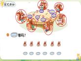 2024年北師大版數(shù)學(xué)一年級上冊第一單元生活中的數(shù)第7課時快樂的午餐課件
