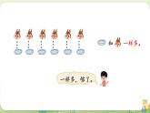 2024年北師大版數(shù)學(xué)一年級上冊第一單元生活中的數(shù)第7課時快樂的午餐課件