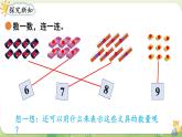 2024年北師大版數(shù)學(xué)一年級上冊第一單元生活中的數(shù)第5課時文具課件