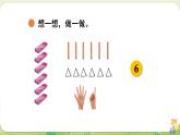 2024年北師大版數(shù)學(xué)一年級上冊第一單元生活中的數(shù)第5課時文具課件