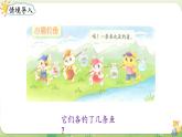2024年北師大版數(shù)學(xué)一年級上冊第一單元生活中的數(shù)第4課時小貓釣魚課件