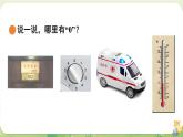 2024年北師大版數(shù)學(xué)一年級上冊第一單元生活中的數(shù)第4課時小貓釣魚課件