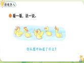 2024年北師大版數(shù)學(xué)一年級上冊第一單元生活中的數(shù)第2課時走進(jìn)美麗鄉(xiāng)村（2）課件