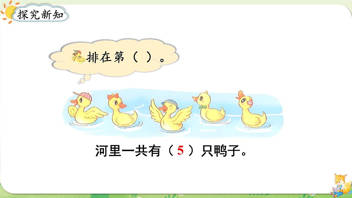 2024年北师大版数学一年级上册第一单元生活中的数第2课时走进美丽乡村（2）课件第3页