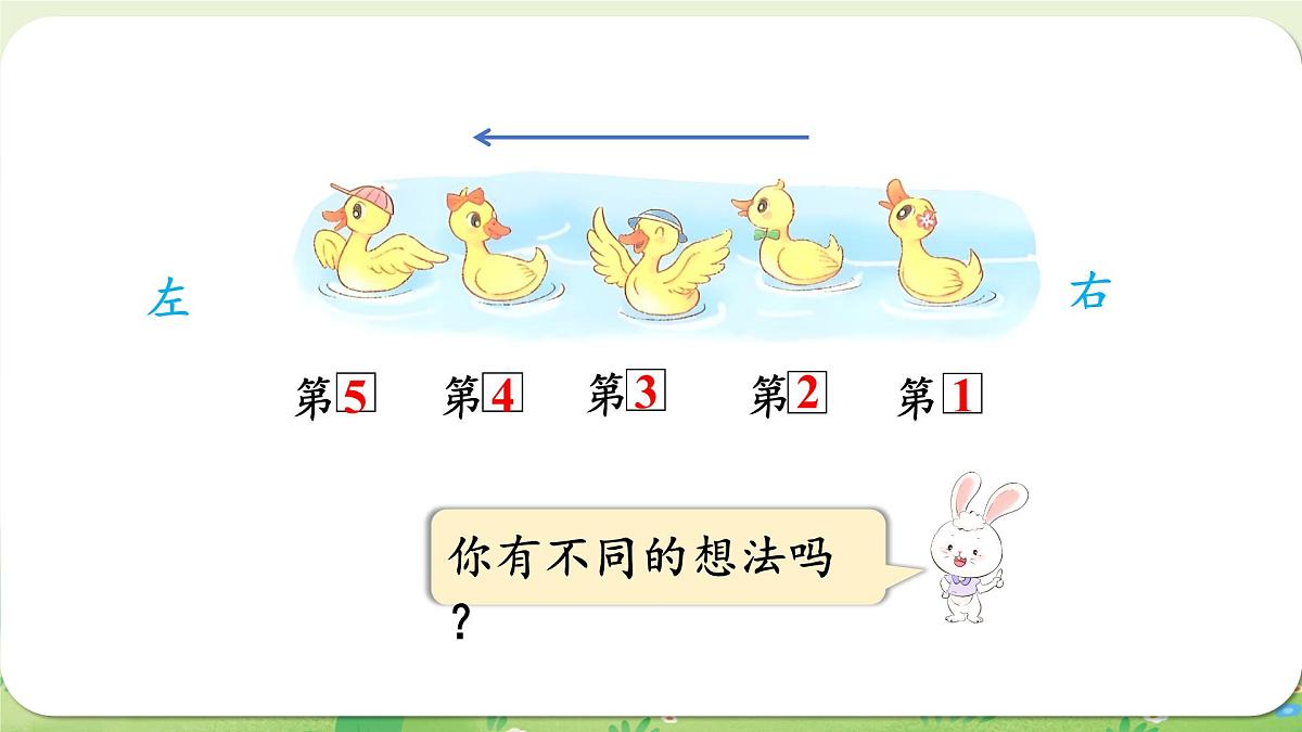 2024年北师大版数学一年级上册第一单元生活中的数第2课时走进美丽乡村（2）课件第5页