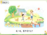 2024年北師大版數(shù)學(xué)一年級上冊第一單元生活中的數(shù)第1課時走進(jìn)美麗鄉(xiāng)村（1）課件