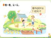 2024年北師大版數(shù)學(xué)一年級上冊第一單元生活中的數(shù)第1課時走進(jìn)美麗鄉(xiāng)村（1）課件