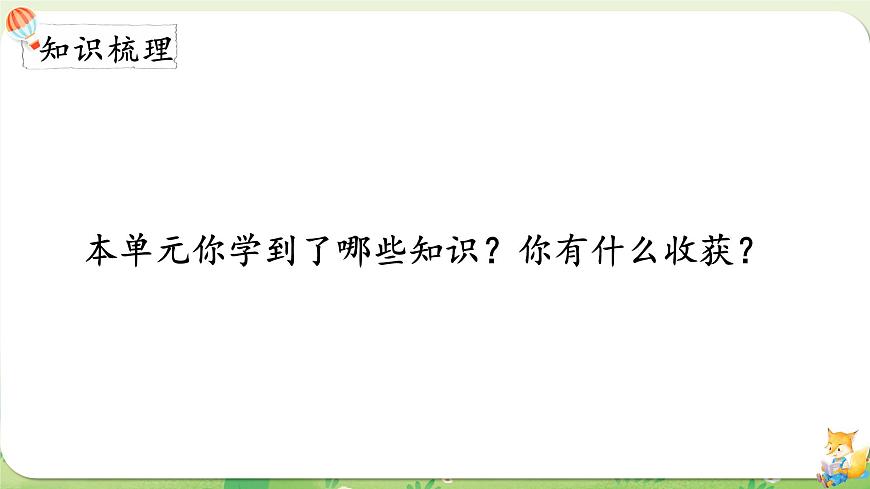 2024年北师大版数学一年级上册第二单元5以内数加与减第6课时整理与复习课件第2页