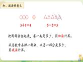 2024年北師大版數(shù)學(xué)一年級上冊第二單元5以內(nèi)數(shù)加與減第6課時整理與復(fù)習(xí)課件