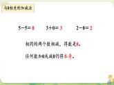 2024年北師大版數(shù)學(xué)一年級上冊第二單元5以內(nèi)數(shù)加與減第6課時整理與復(fù)習(xí)課件