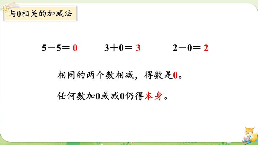 2024年北师大版数学一年级上册第二单元5以内数加与减第6课时整理与复习课件第4页