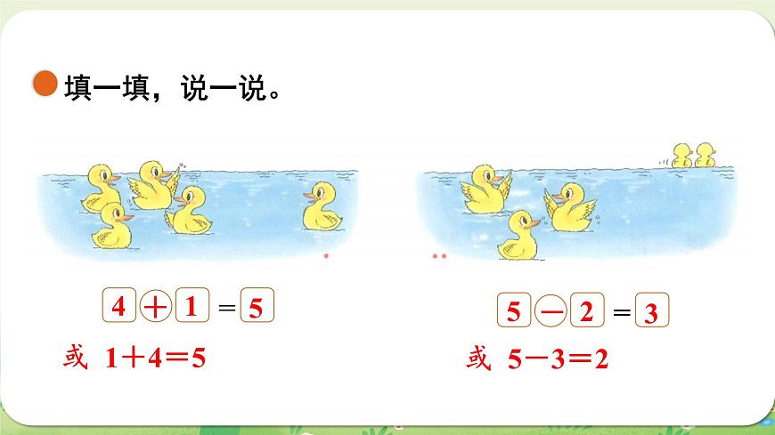 2024年北师大版数学一年级上册第二单元5以内数加与减第6课时整理与复习课件第5页