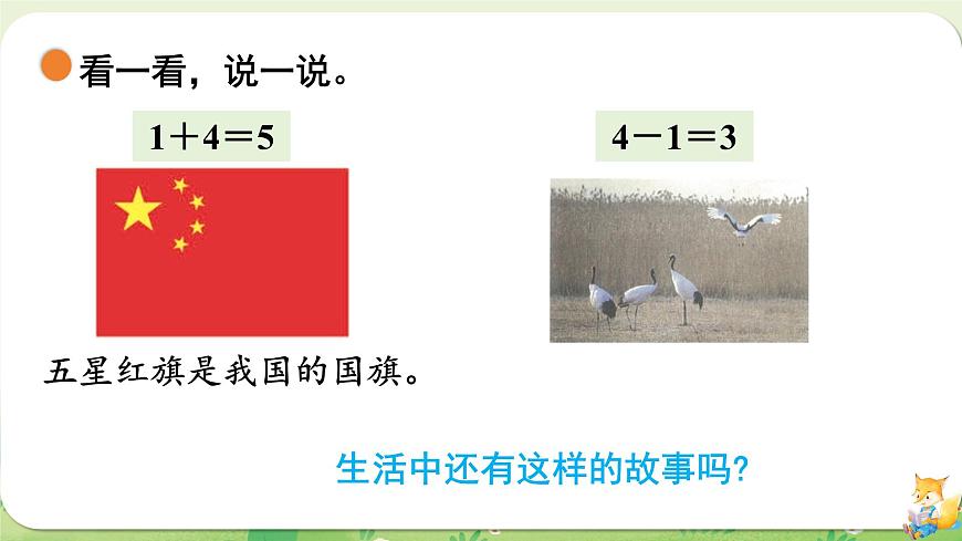 2024年北师大版数学一年级上册第二单元5以内数加与减第6课时整理与复习课件第6页