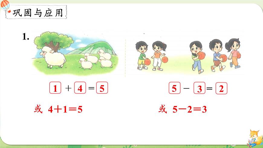2024年北师大版数学一年级上册第二单元5以内数加与减第6课时整理与复习课件第7页