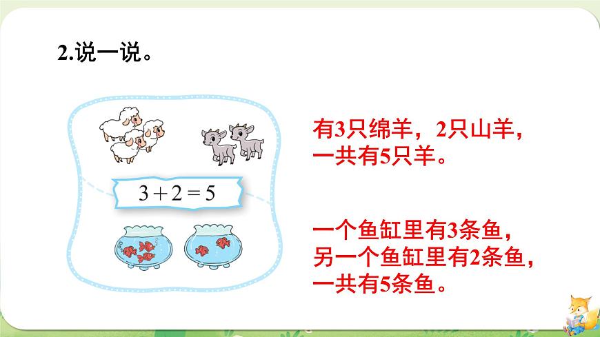 2024年北师大版数学一年级上册第二单元5以内数加与减第6课时整理与复习课件第8页