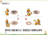 2024年北師大版數(shù)學(xué)一年級上冊第二單元5以內(nèi)數(shù)加與減第5課時可愛的小貓課件