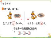 2024年北師大版數(shù)學(xué)一年級上冊第二單元5以內(nèi)數(shù)加與減第5課時可愛的小貓課件