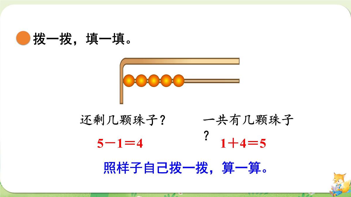 2024年北师大版数学一年级上册第二单元5以内数加与减第5课时可爱的小猫课件第6页