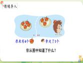 2024年北師大版數(shù)學(xué)一年級(jí)上冊(cè)第二單元5以內(nèi)數(shù)加與減第4課時(shí)還剩下多少（2）課件