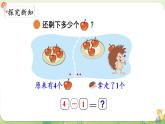 2024年北師大版數(shù)學(xué)一年級(jí)上冊(cè)第二單元5以內(nèi)數(shù)加與減第4課時(shí)還剩下多少（2）課件