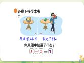 2024年北師大版數(shù)學(xué)一年級(jí)上冊(cè)第二單元5以內(nèi)數(shù)加與減第4課時(shí)還剩下多少（2）課件