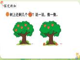 2024年北師大版數(shù)學(xué)一年級(jí)上冊(cè)第二單元5以內(nèi)數(shù)加與減第3課時(shí)還剩下多少（1）課件