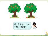 2024年北師大版數(shù)學(xué)一年級(jí)上冊(cè)第二單元5以內(nèi)數(shù)加與減第3課時(shí)還剩下多少（1）課件