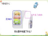 2024年北師大版數(shù)學(xué)一年級上冊第二單元5以內(nèi)數(shù)加與減第2課時(shí)一共有多少（2）課件