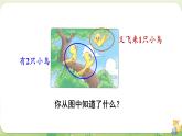 2024年北師大版數(shù)學(xué)一年級上冊第二單元5以內(nèi)數(shù)加與減第2課時(shí)一共有多少（2）課件