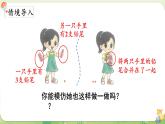 2024年北師大版數(shù)學(xué)一年級上冊第二單元5以內(nèi)數(shù)加與減第1課時(shí)一共有多少（1）課件