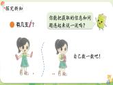 2024年北師大版數(shù)學(xué)一年級上冊第二單元5以內(nèi)數(shù)加與減第1課時(shí)一共有多少（1）課件