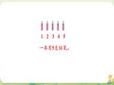 2024年北師大版數(shù)學(xué)一年級上冊第二單元5以內(nèi)數(shù)加與減第1課時(shí)一共有多少（1）課件