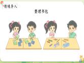 2024年北師大版數(shù)學(xué)一年級(jí)上冊(cè)第三單元整理與分類第2課時(shí)一起來(lái)分類課件