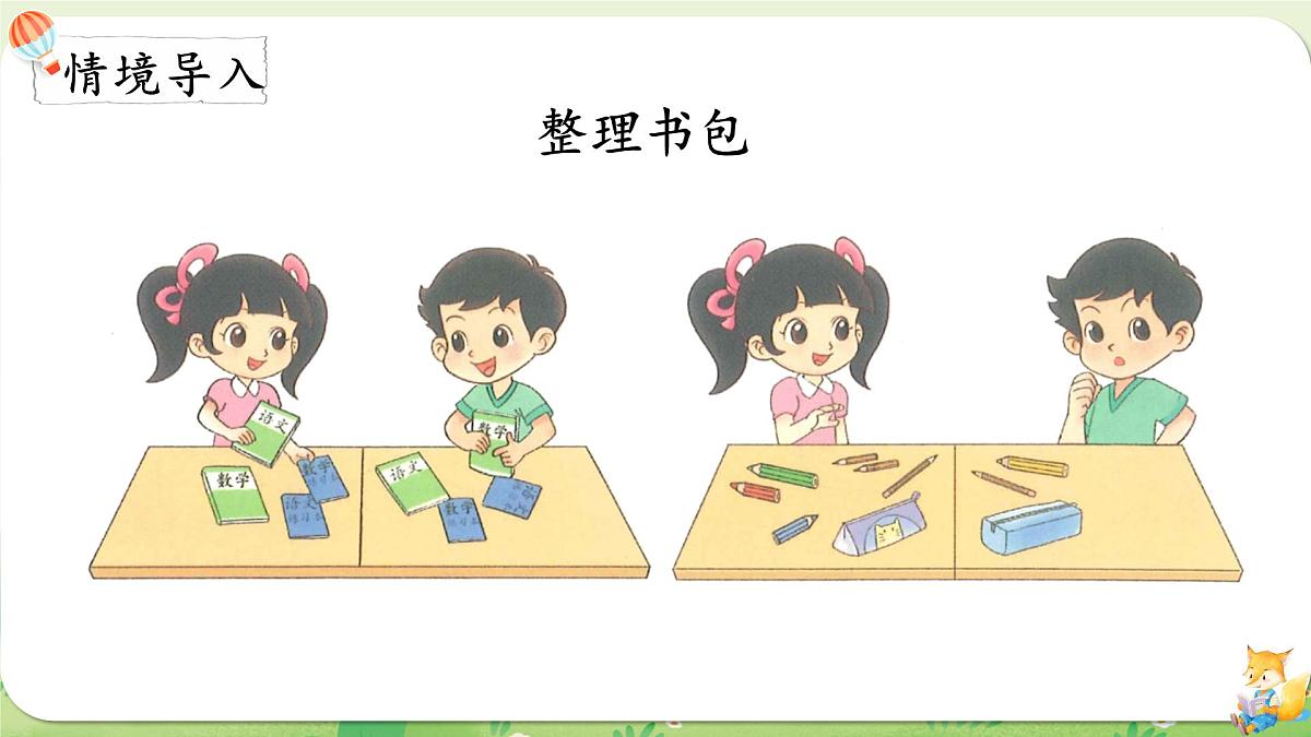 2024年北师大版数学一年级上册第三单元整理与分类第2课时一起来分类课件第2页